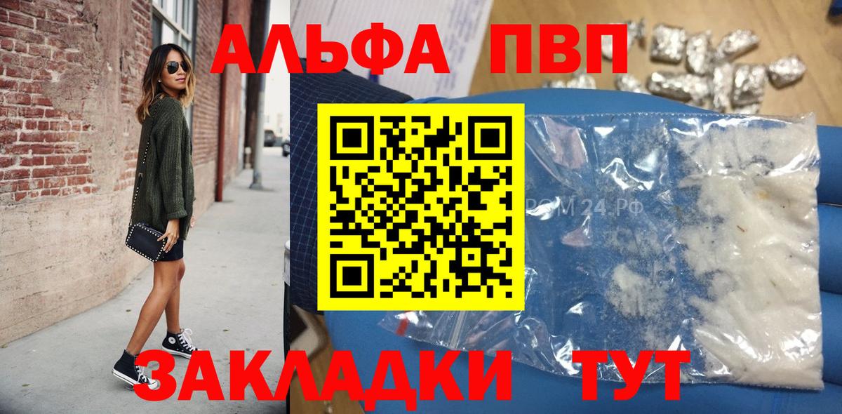 Alfa_PVP Соль  A PVP  как найти закладки  Вход с VPN  А ПВП СК  Качканар 