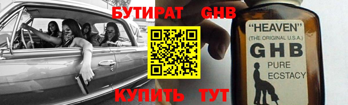 Бутират 1.4BDO  Вход с VPN  Качканар 