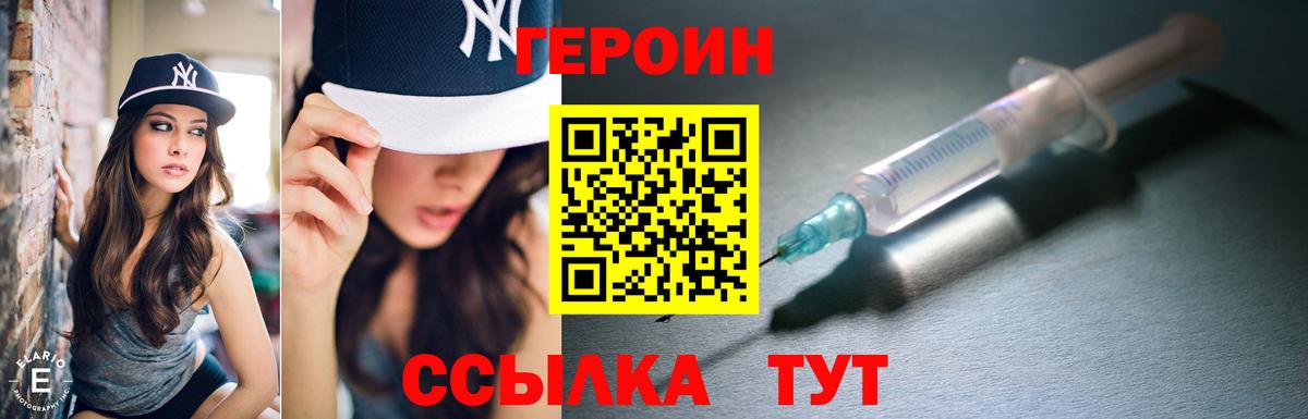 Героин VHQ Качканар
