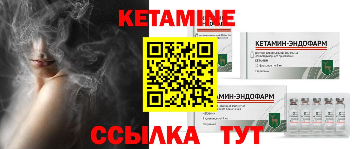 КЕТАМИН VHQ Качканар